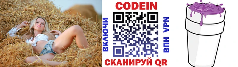 Кодеин Purple Drank  Купить закладки  Нефтекумск 